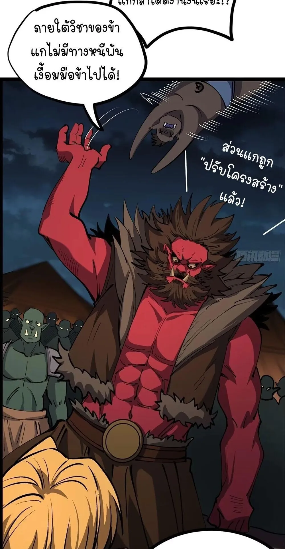 Gatekeeper of the Boundless Worlds ตอนที่ 193 หน้า 21