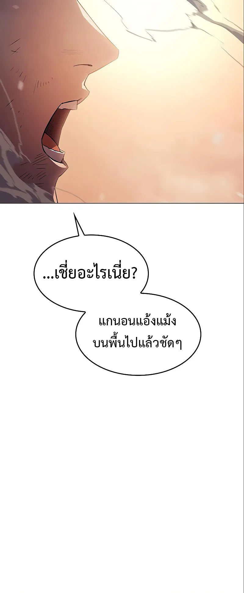 Regressing with the King Is Power ตอนที่ 6 หน้า 92