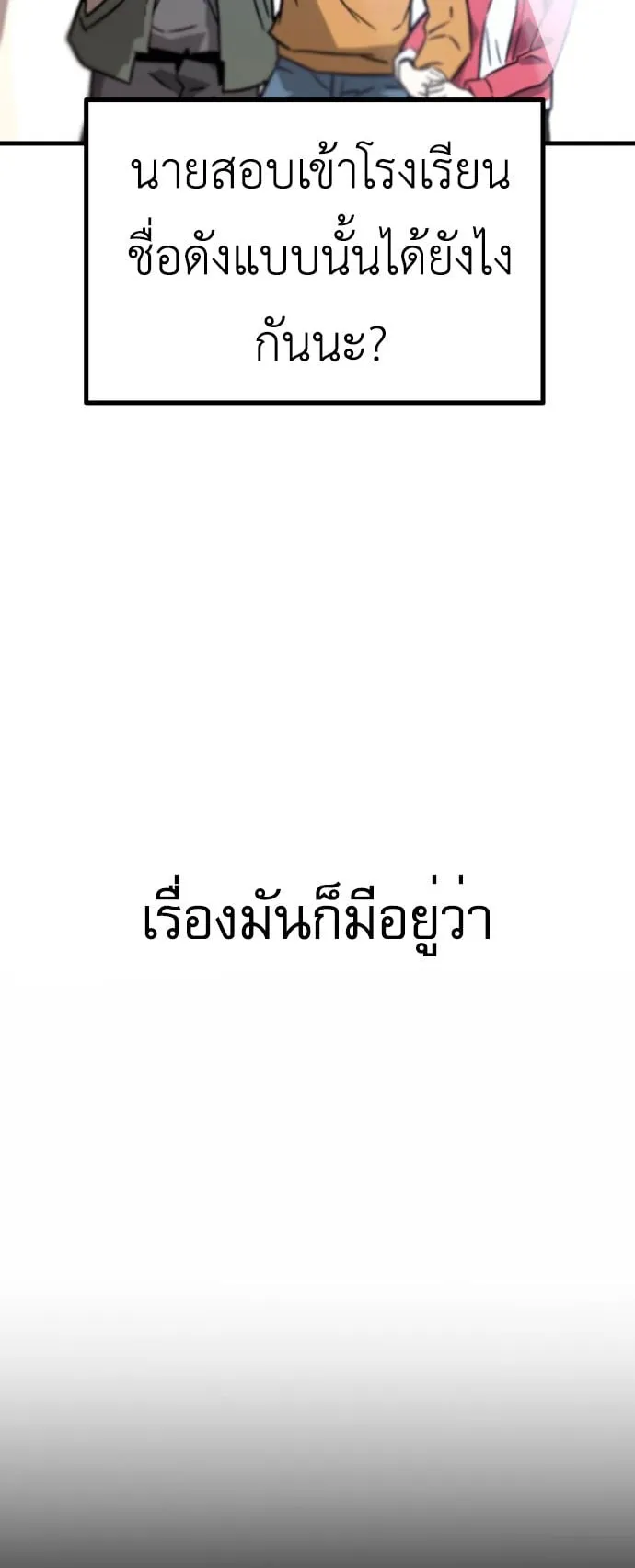 I Took Over The Academy With a Single Sashimi Knife ตอนที่ 1 หน้า 30