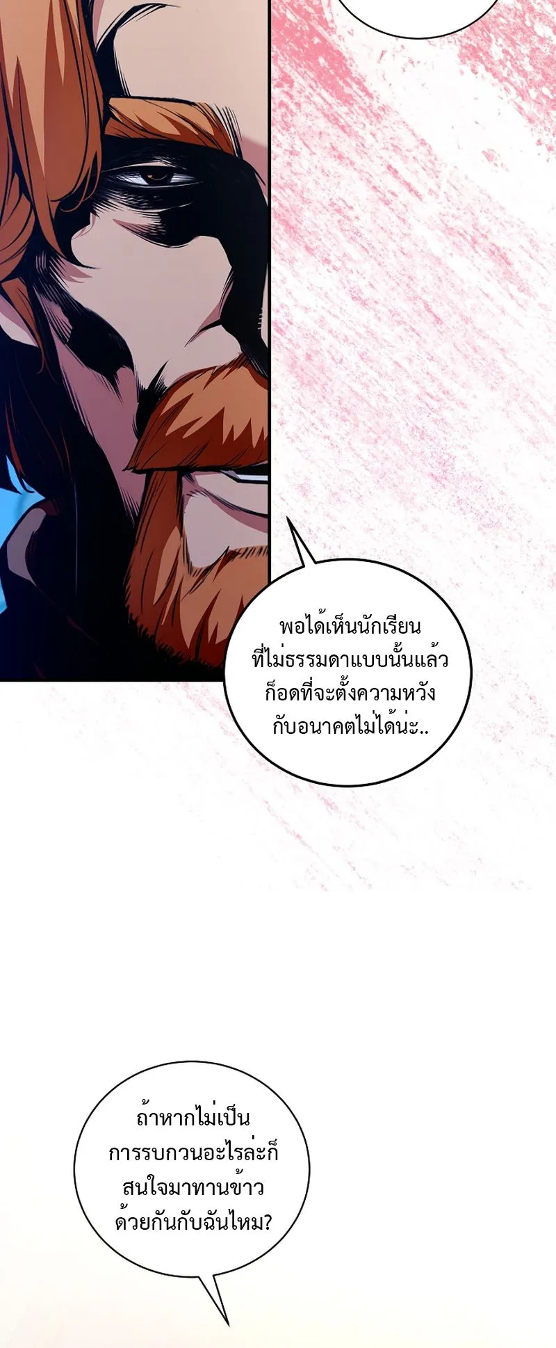 Fated to Be Loved by Villains ตอนที่ 19 หน้า 25
