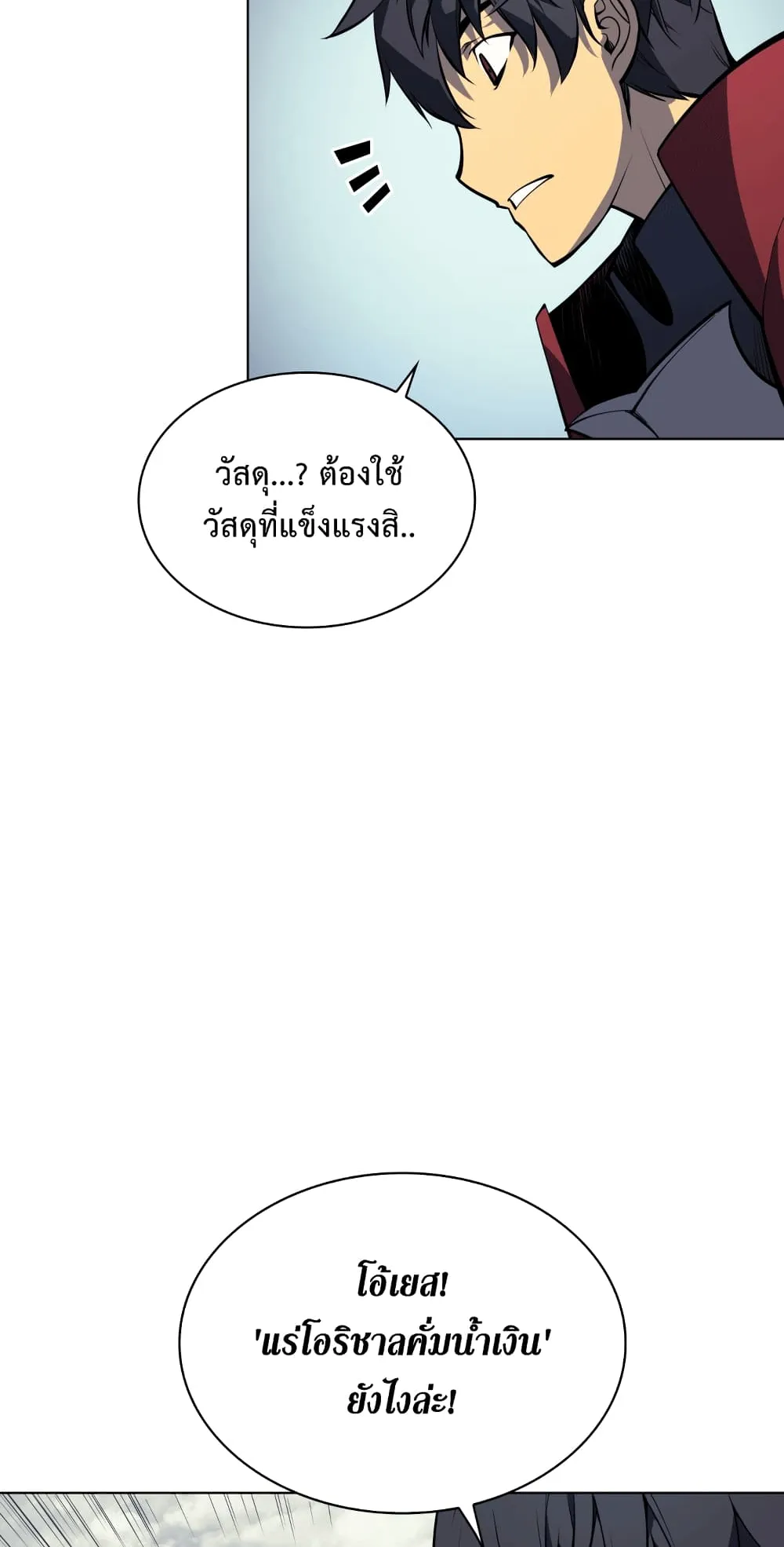 Overgeared ตอนที่ 9 หน้า 16
