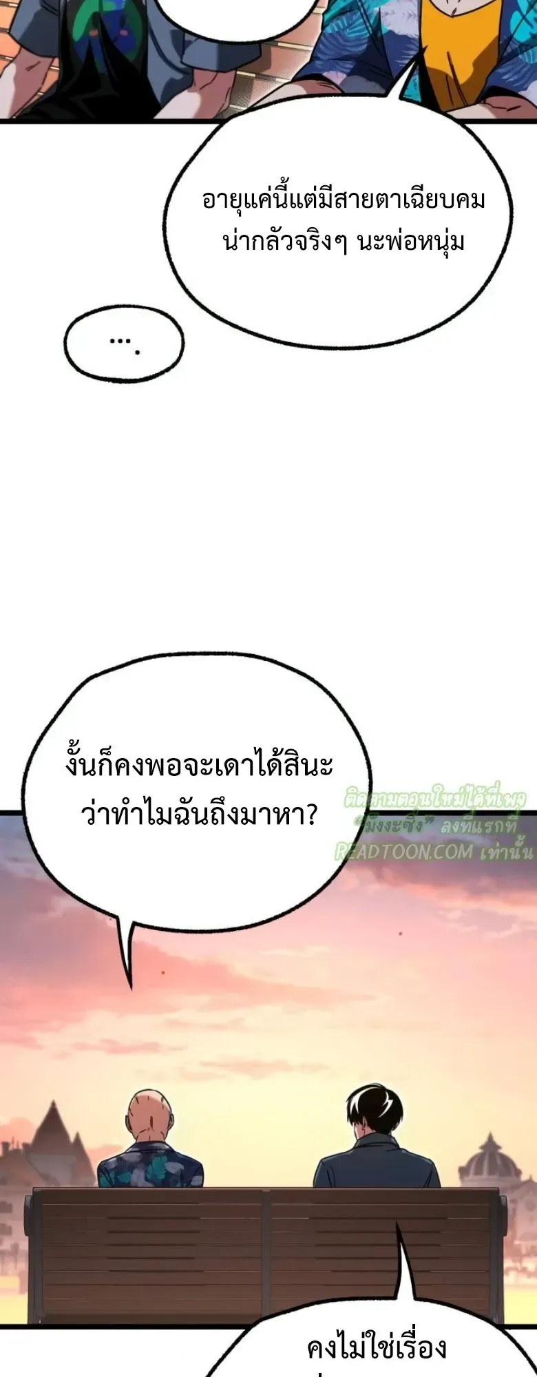 I Took Over The Academy With a Single Sashimi Knife ตอนที่ 60 หน้า 48