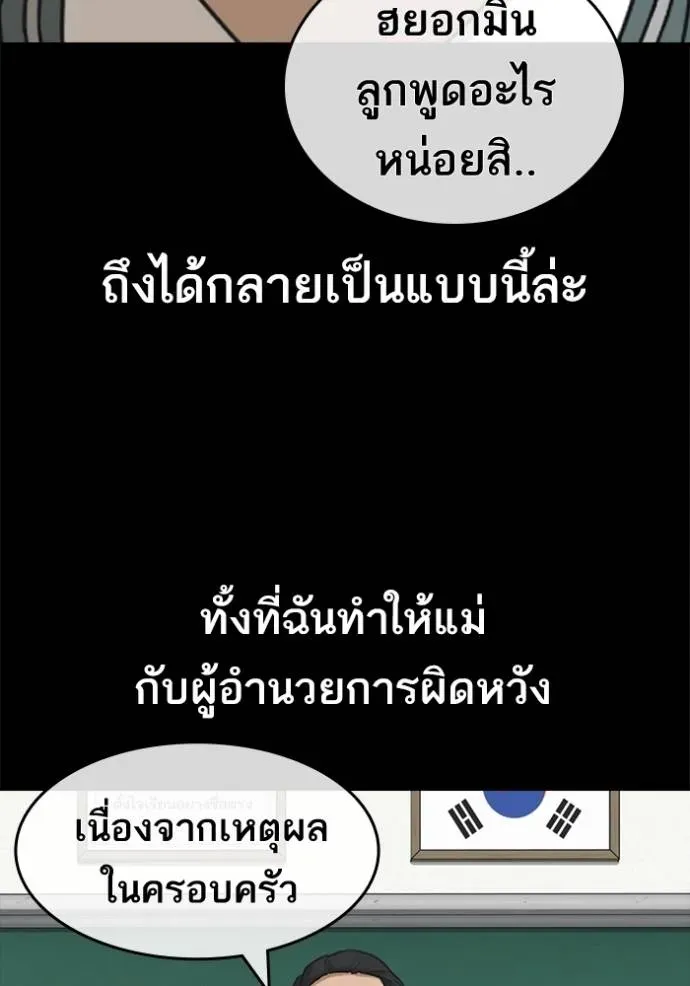 Loser Life 2 ตอนที่ 48 หน้า 110