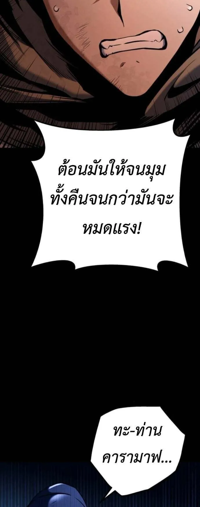 The Wandering Knight’s Survival Manual ตอนที่ 10 หน้า 24