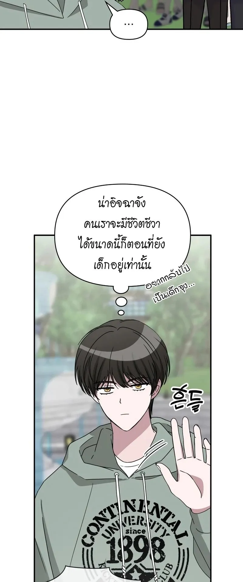 I Was Immediately Mistaken for a Monster Genius Actor ตอนที่ 50 หน้า 9