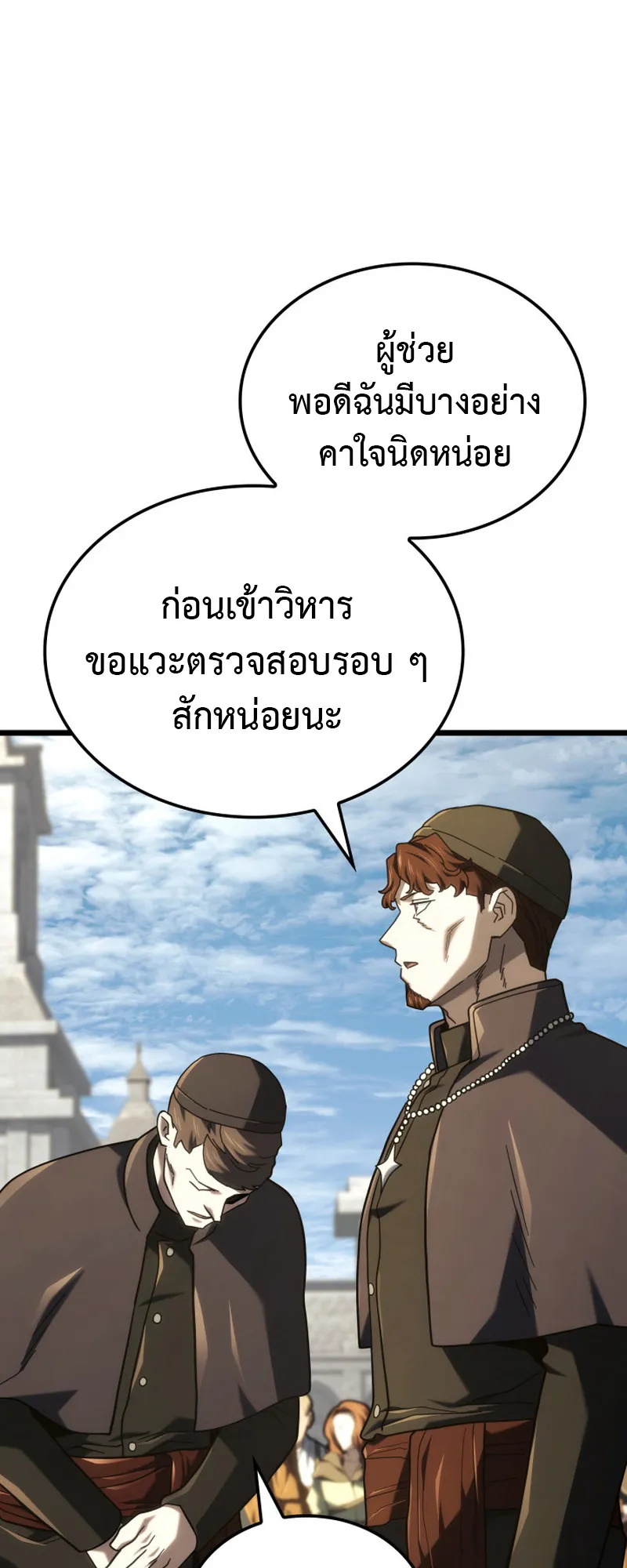 Revenge of the Iron-Blooded Sword Hound ตอนที่ 129 หน้า 60