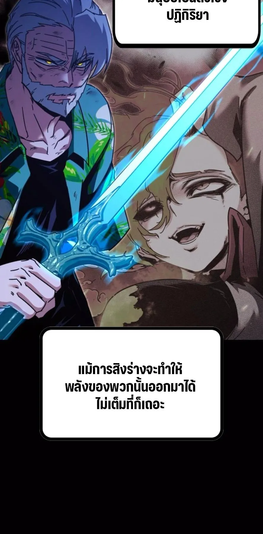 I Took Over The Academy With a Single Sashimi Knife ตอนที่ 47 หน้า 26