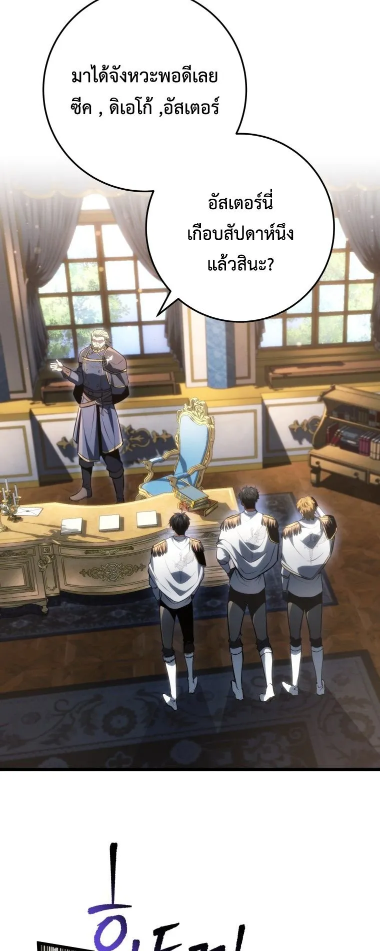 A Dragonslayer’s Peerless Regression ตอนที่ 63 หน้า 61