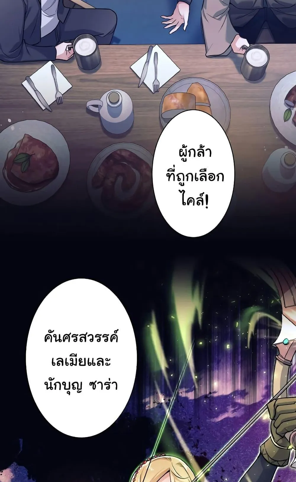 I Quit the Hero’s Party ตอนที่ 1 หน้า 12