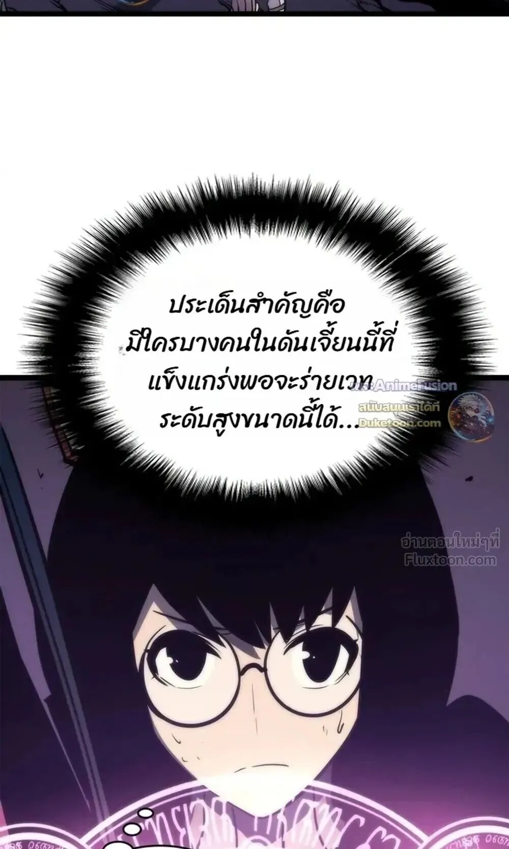 Solo Leveling: Ragnarok ตอนที่ 70 หน้า 69