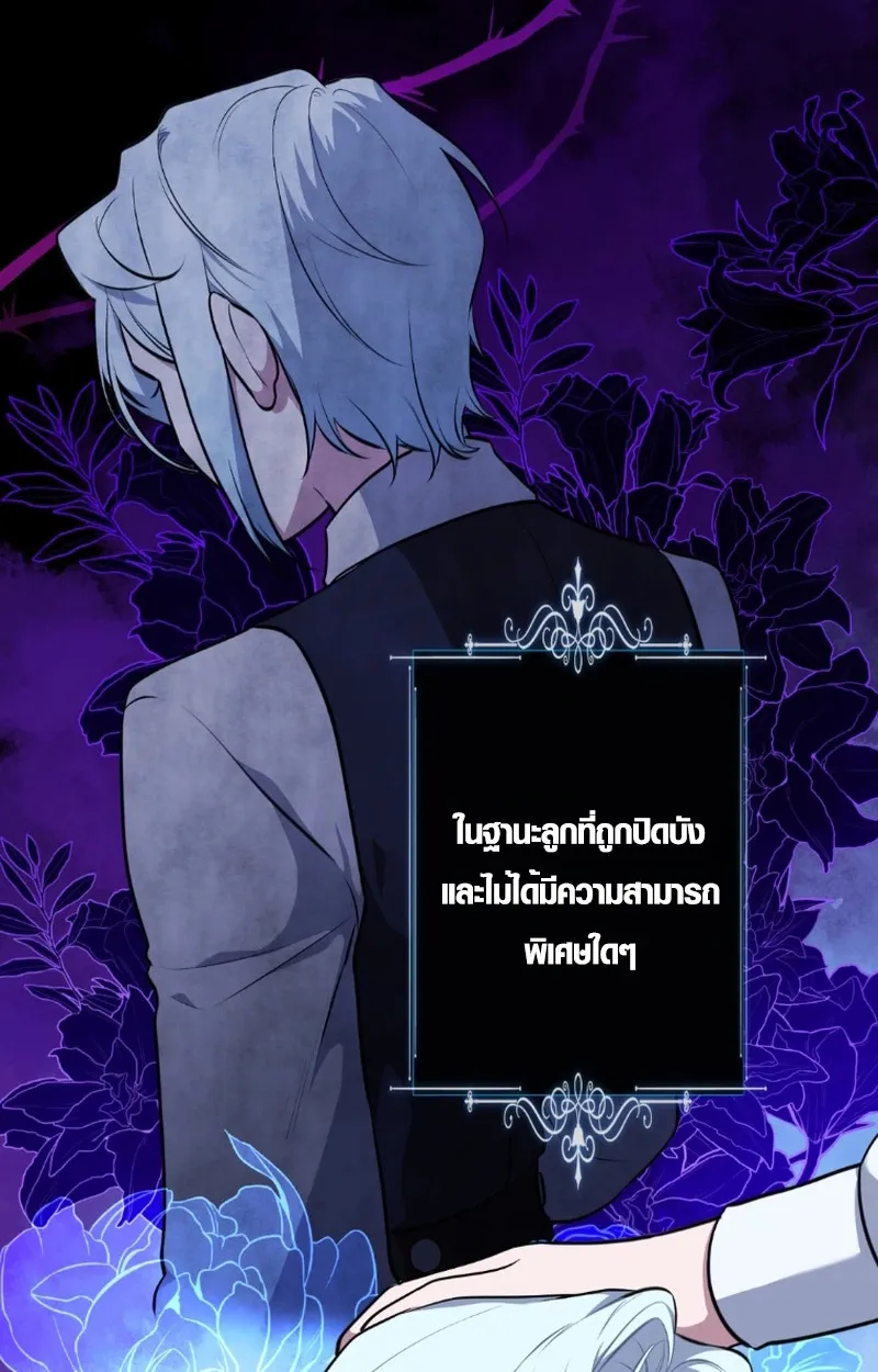 The Mighty Teacher Is a Roleplayer ตอนที่ 12 หน้า 77
