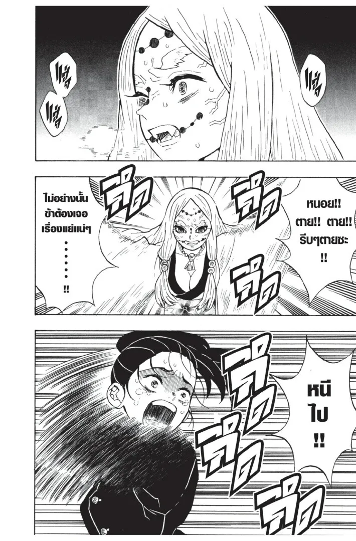 Kimetsu no yaiba ตอนที่ 26 หน้า 92