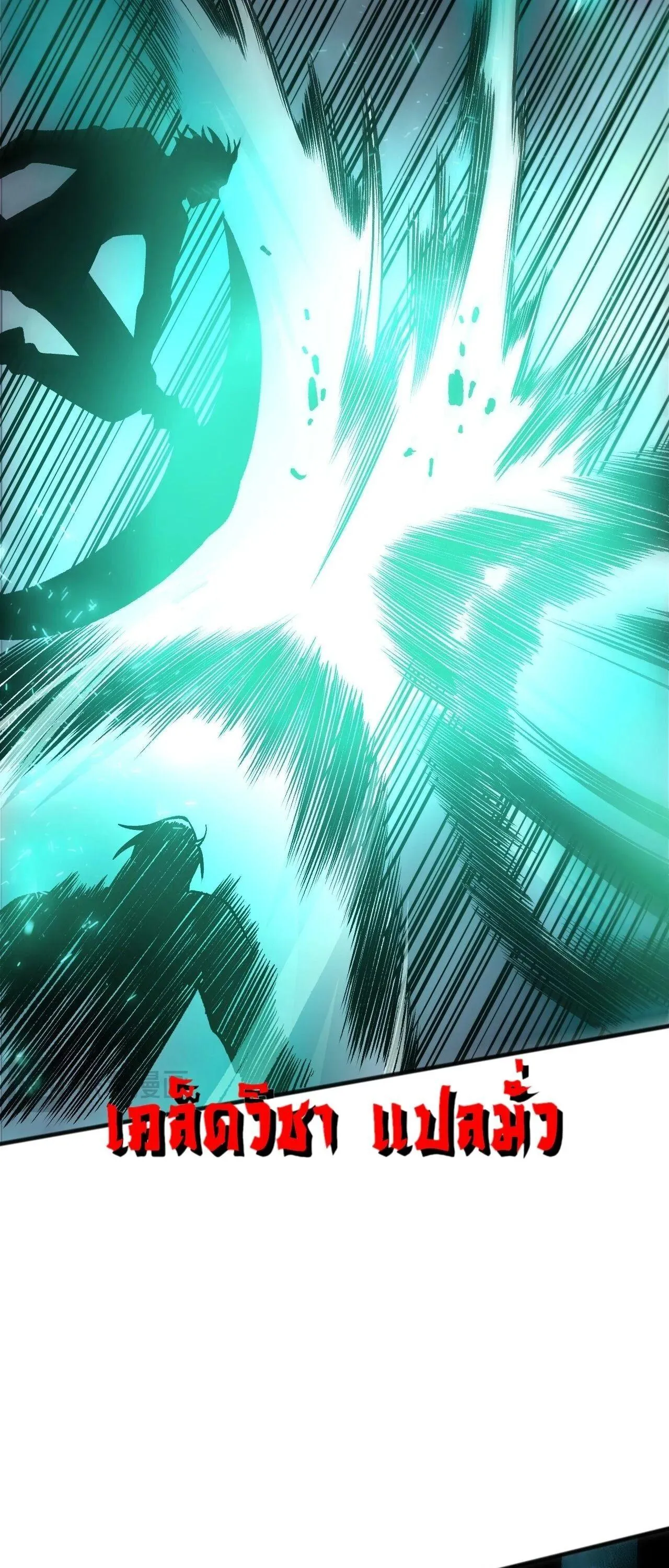 Disastrous Necromancer ตอนที่ 267 หน้า 45
