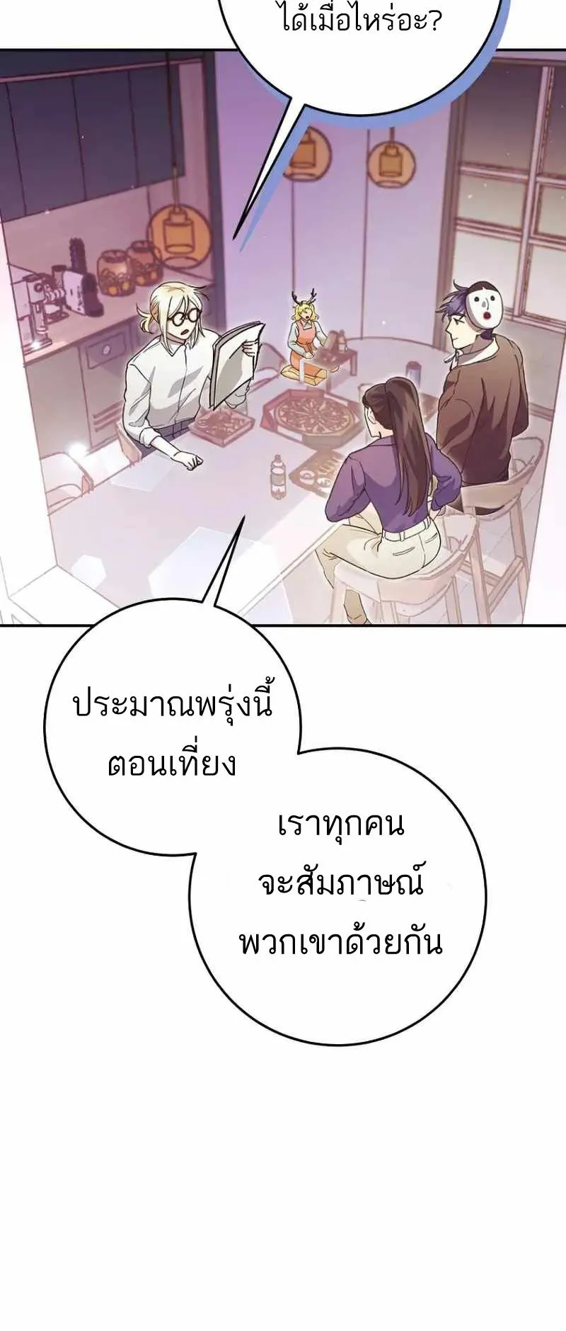 I Became a Civil Servant in a Magical World ตอนที่ 24 หน้า 44
