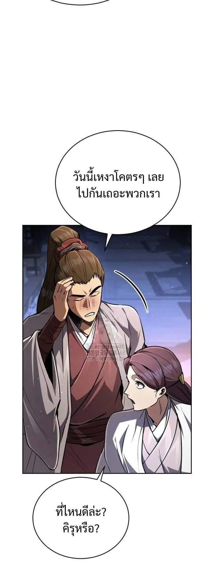 Reincarnation of the Fist King ตอนที่ 9 หน้า 49
