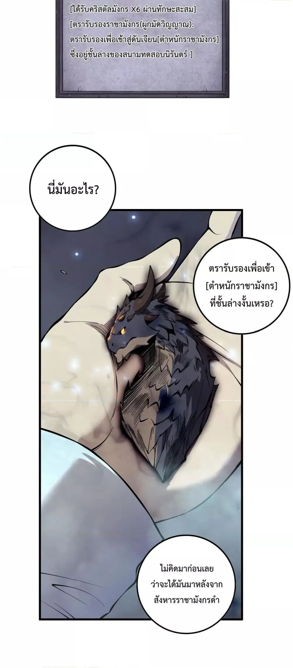 Disastrous Necromancer ตอนที่ 137 หน้า 41