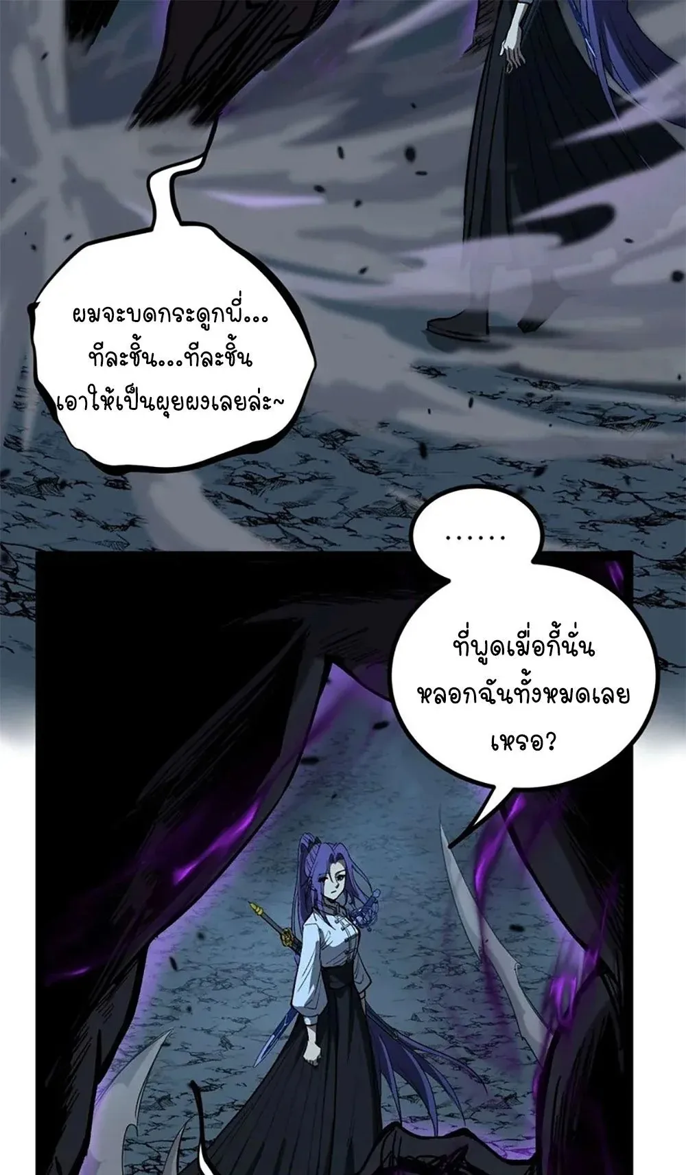 Gatekeeper of the Boundless Worlds ตอนที่ 108 หน้า 27