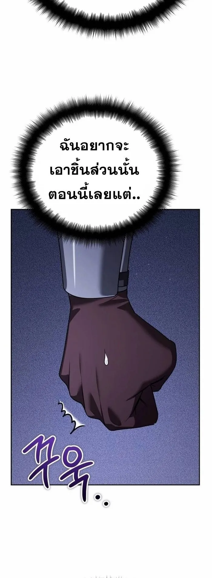 Sovereign of the Infinite Clones ตอนที่ 24 หน้า 4