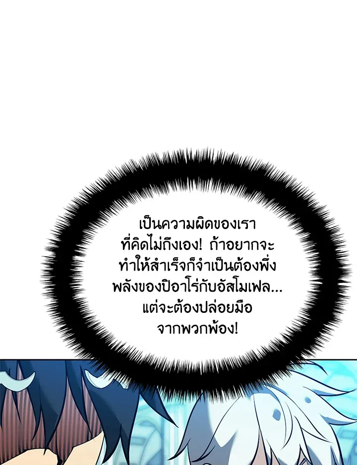 Overgeared ตอนที่ 234 หน้า 175