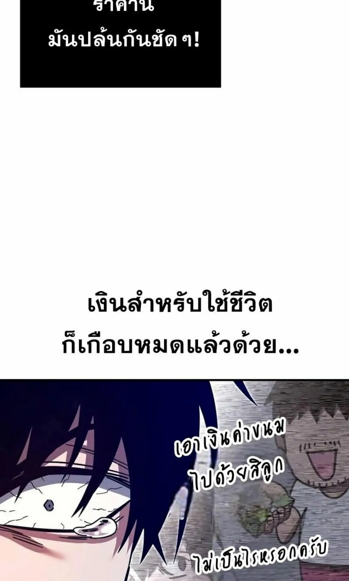 I Took Over The Academy With a Single Sashimi Knife ตอนที่ 5 หน้า 28