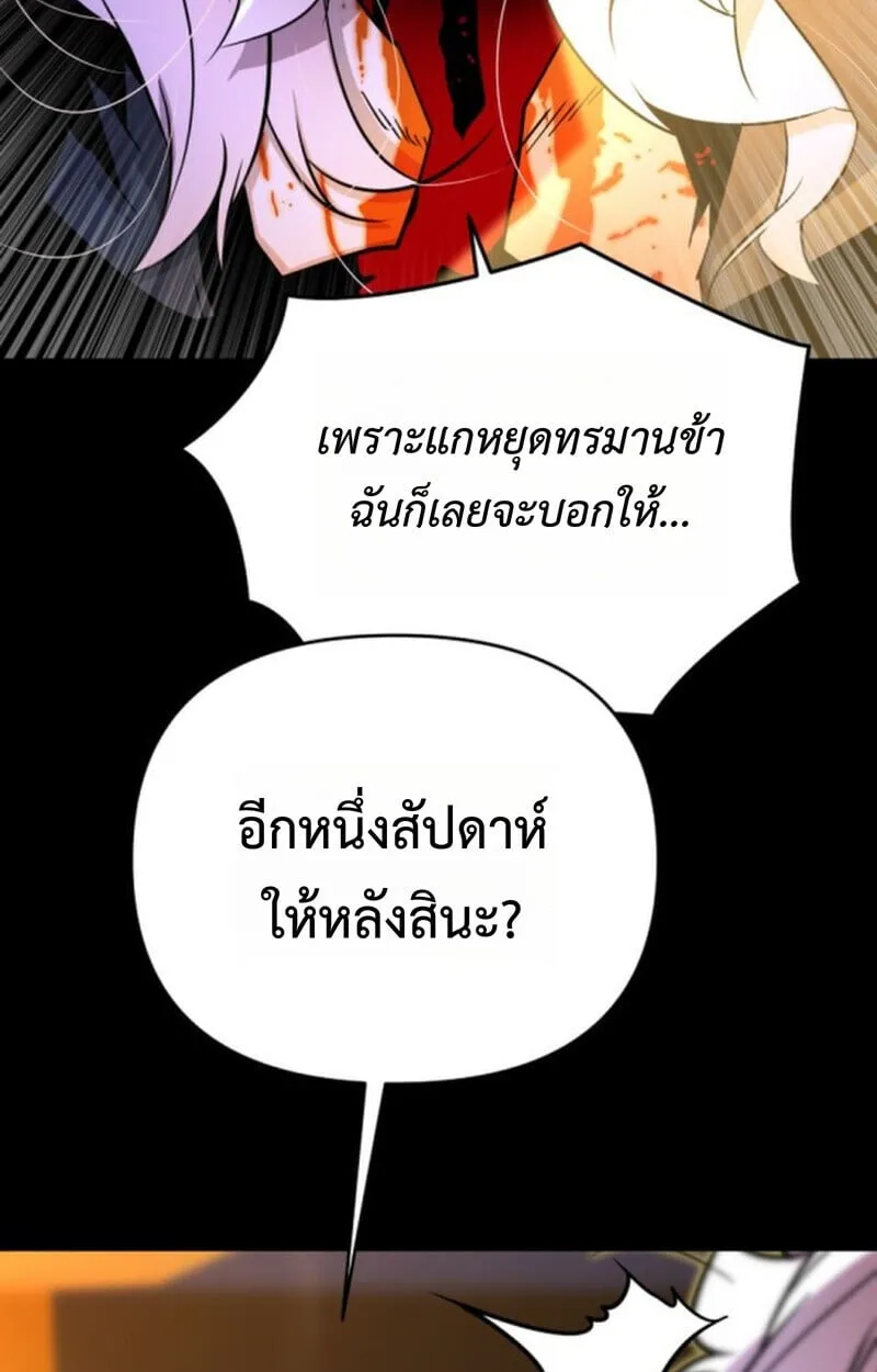 Player of a Fallen Noble Family ตอนที่ 9 หน้า 120