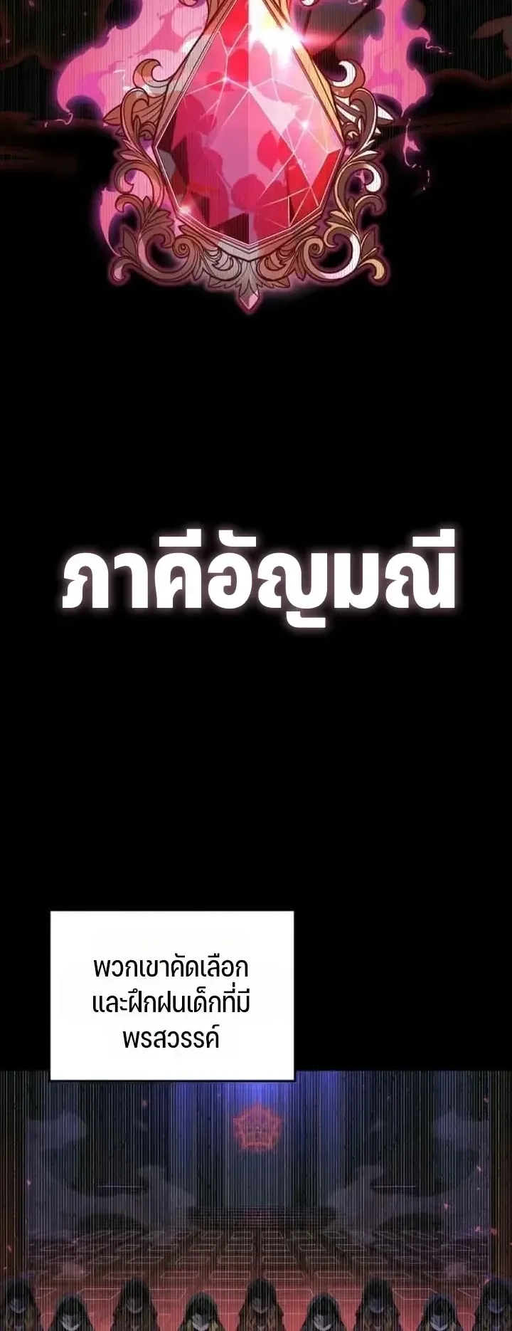 Player of a Fallen Noble Family ตอนที่ 51 หน้า 8
