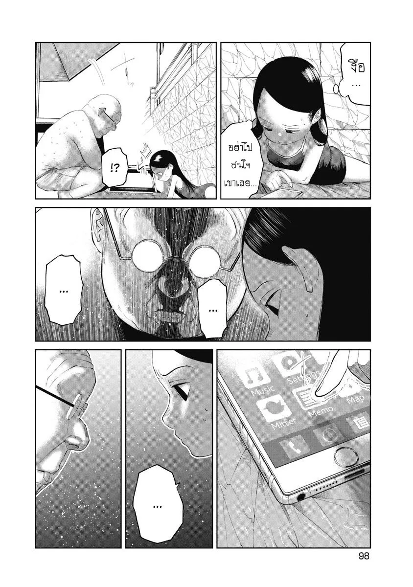 Kono Ko Shirimasenka? ตอนที่ 4 หน้า 12