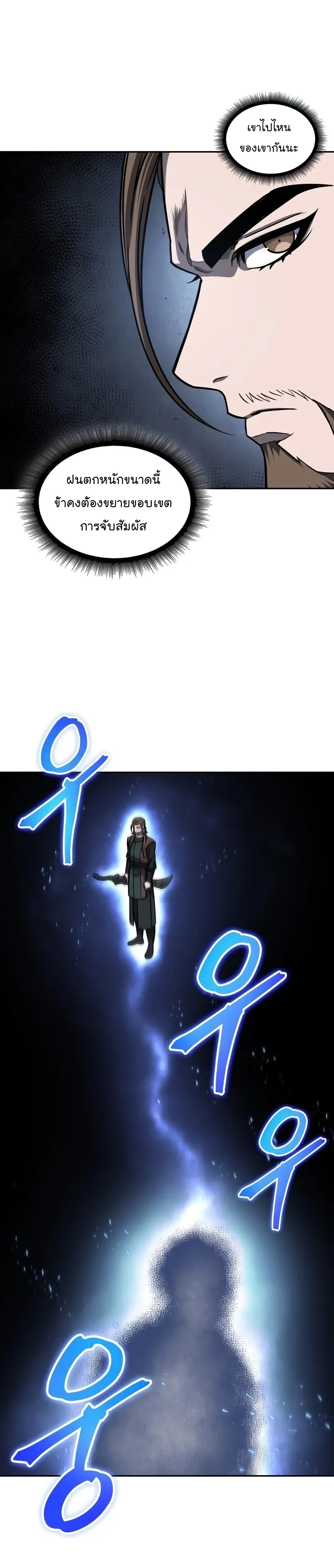 Nano Machine Chapter 143 หน้า 5