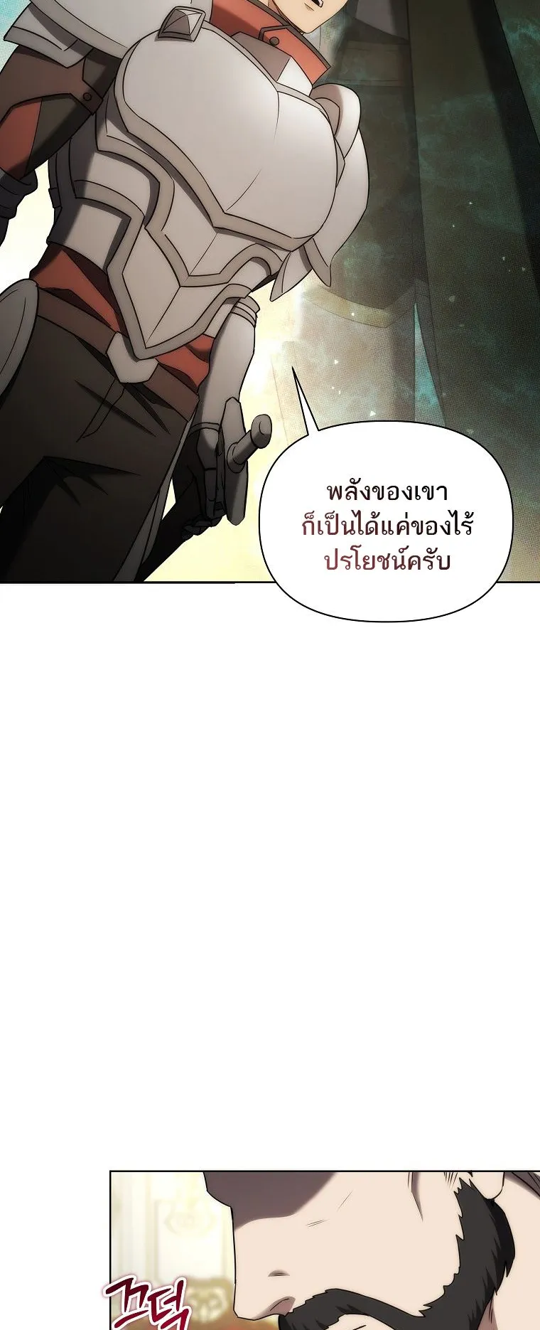 Barbarian’s Adventure in a Fantasy World ตอนที่ 13 หน้า 20