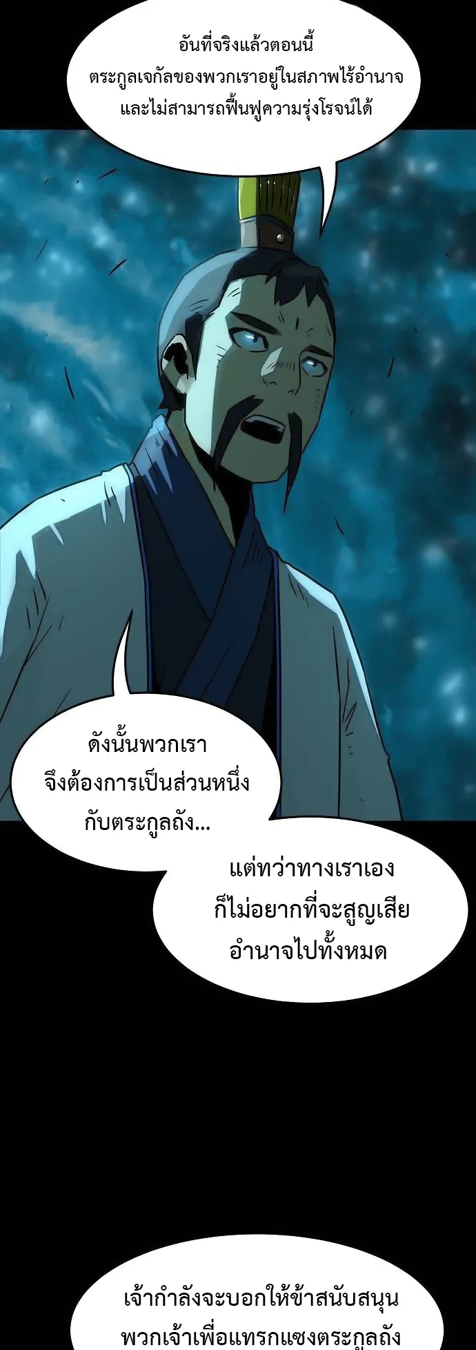 Becoming the Sacheon Dang’s Swordsmaster-Rank Young Lord ตอนที่ 7 หน้า 81