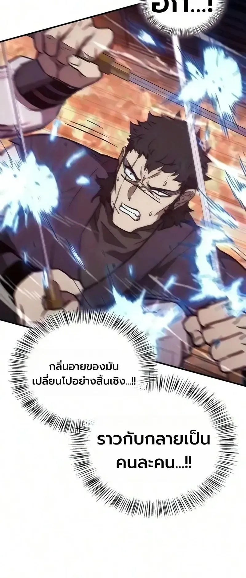 The Demonic Cult Instructor Returns ตอนที่ 57 หน้า 53