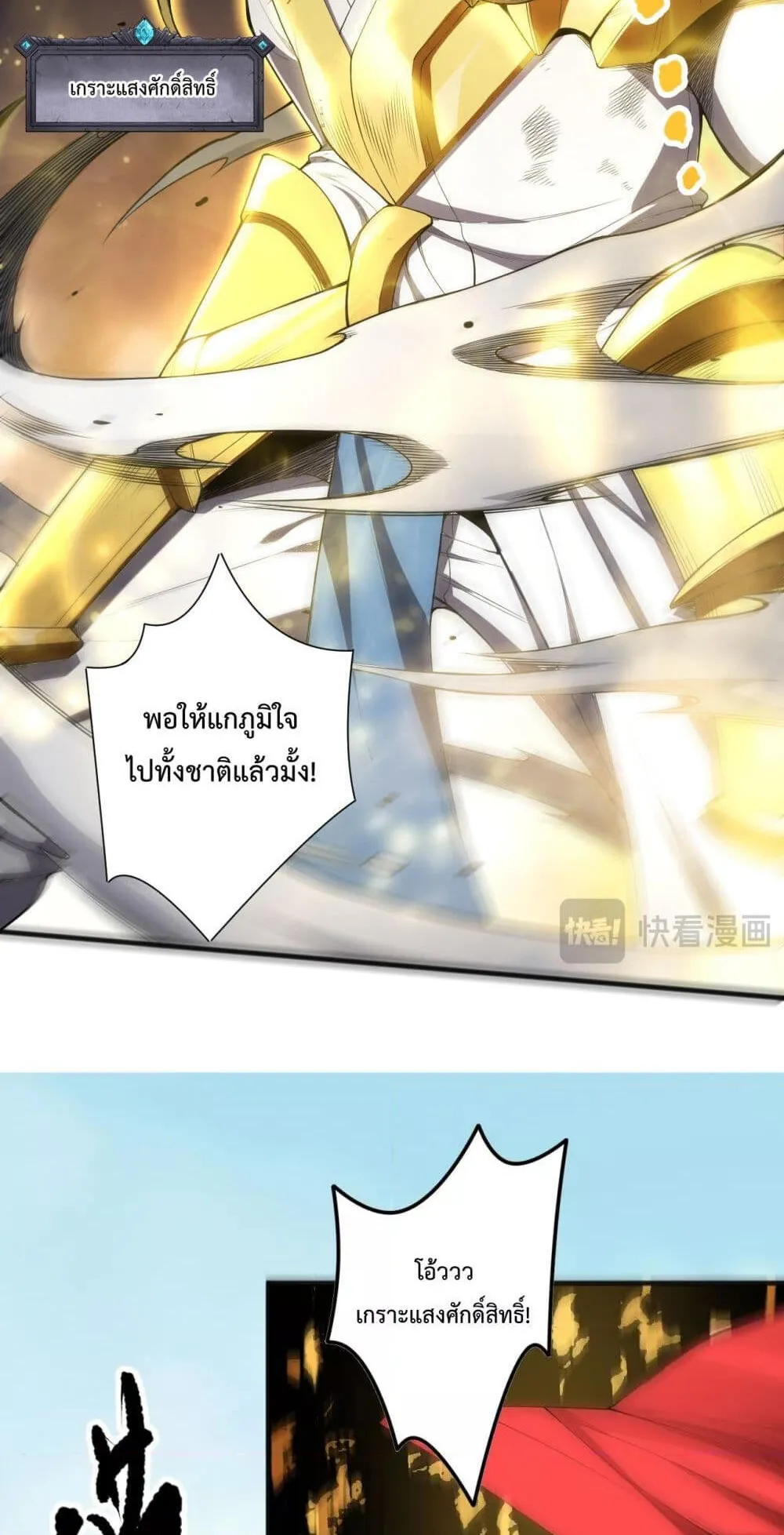 Disastrous Necromancer ตอนที่ 76 หน้า 7