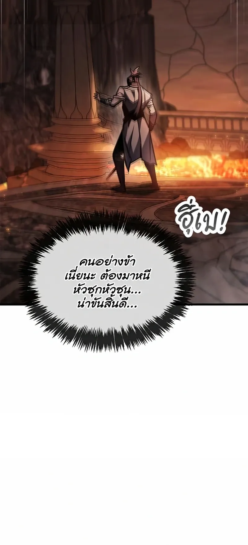 The Player Hides His Past ตอนที่ 102 หน้า 31