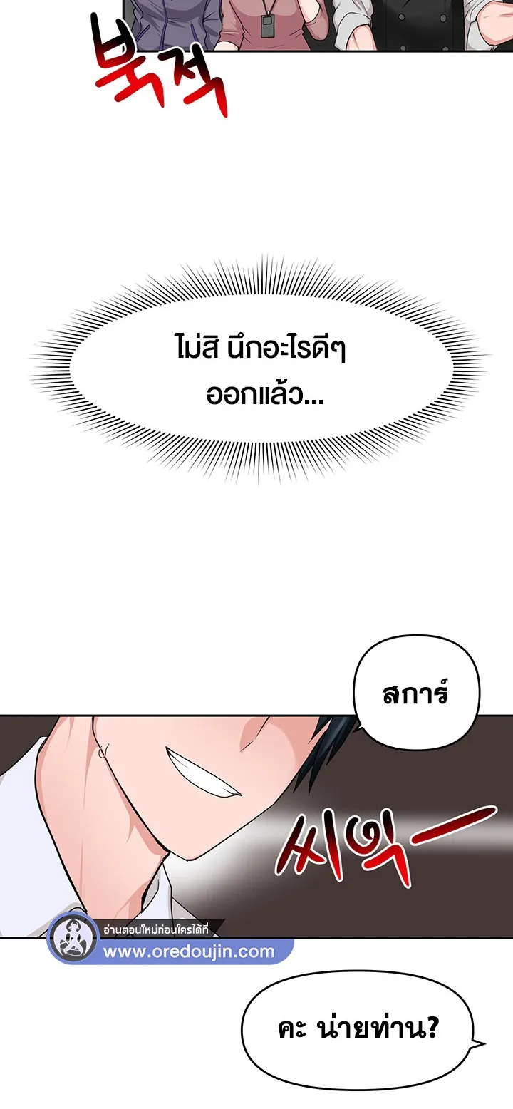 The Hypnosis App Was Fake ตอนที่ 2 หน้า 80