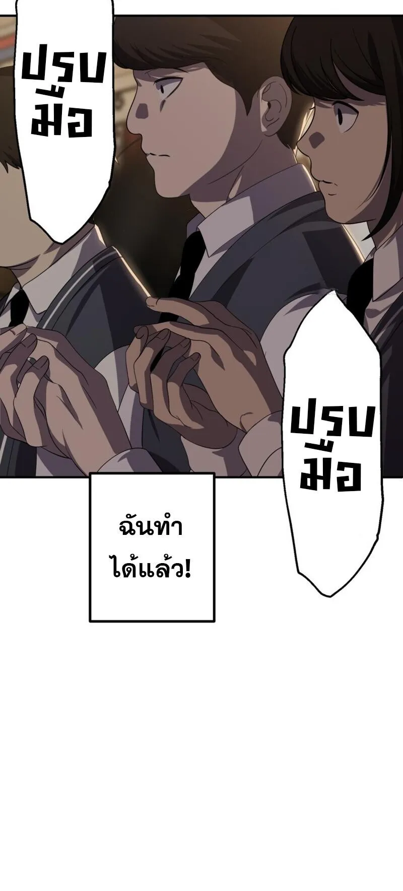 SSS-Class Suicide Hunter ตอนที่ 138 หน้า 38