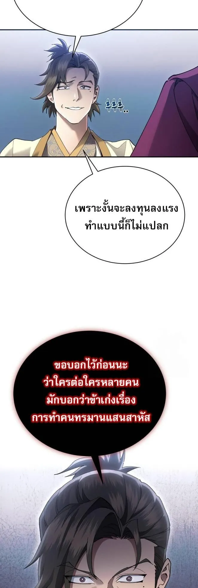 The Heavenly Demon Wants a Quiet Life ตอนที่ 10 หน้า 44