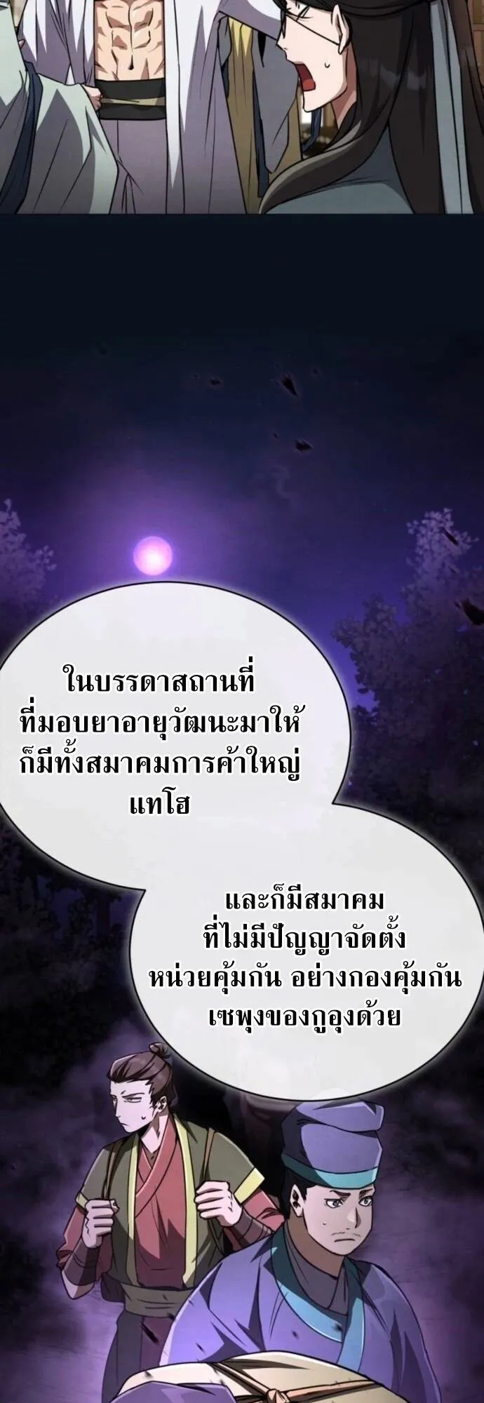 Reincarnation of the Fist King ตอนที่ 16 หน้า 11