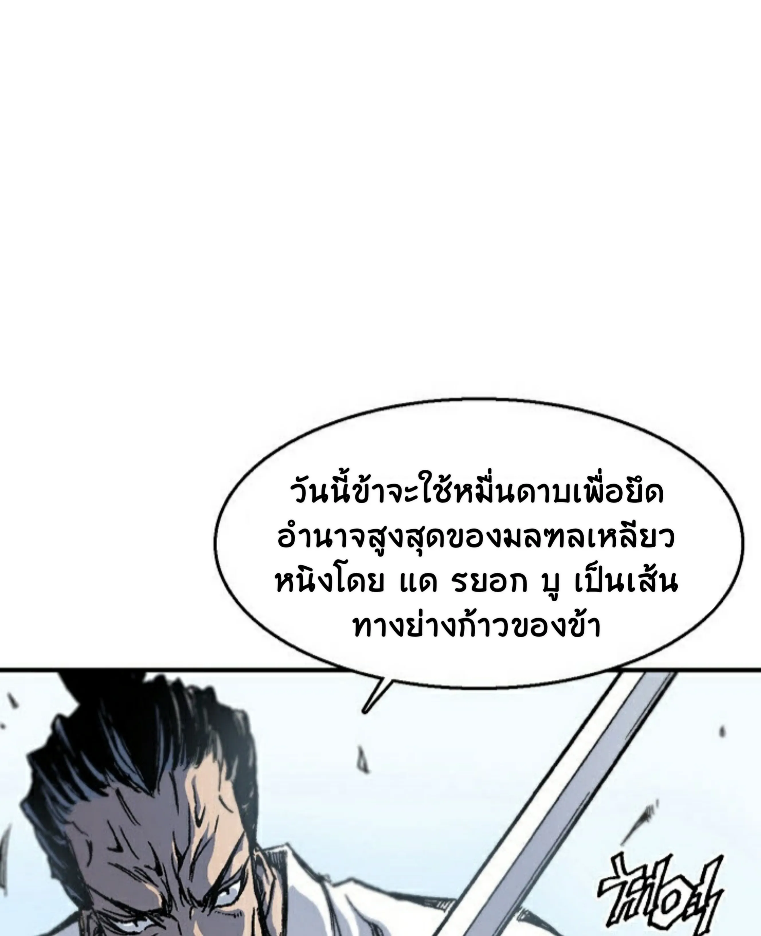 Memoir of the God of War ตอนที่ 1 หน้า 17