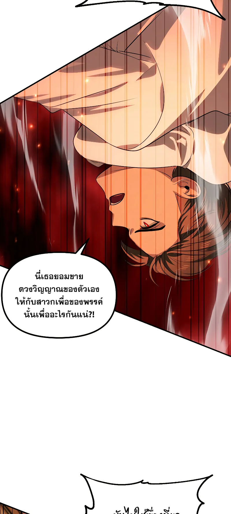 SSS-Class Suicide Hunter ตอนที่ 109 หน้า 44