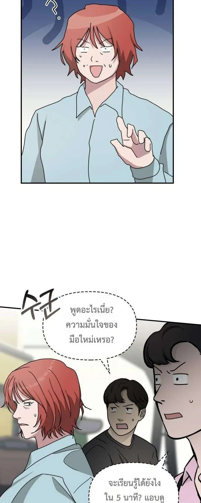 I Was Immediately Mistaken for a Monster Genius Actor ตอนที่ 37 หน้า 16