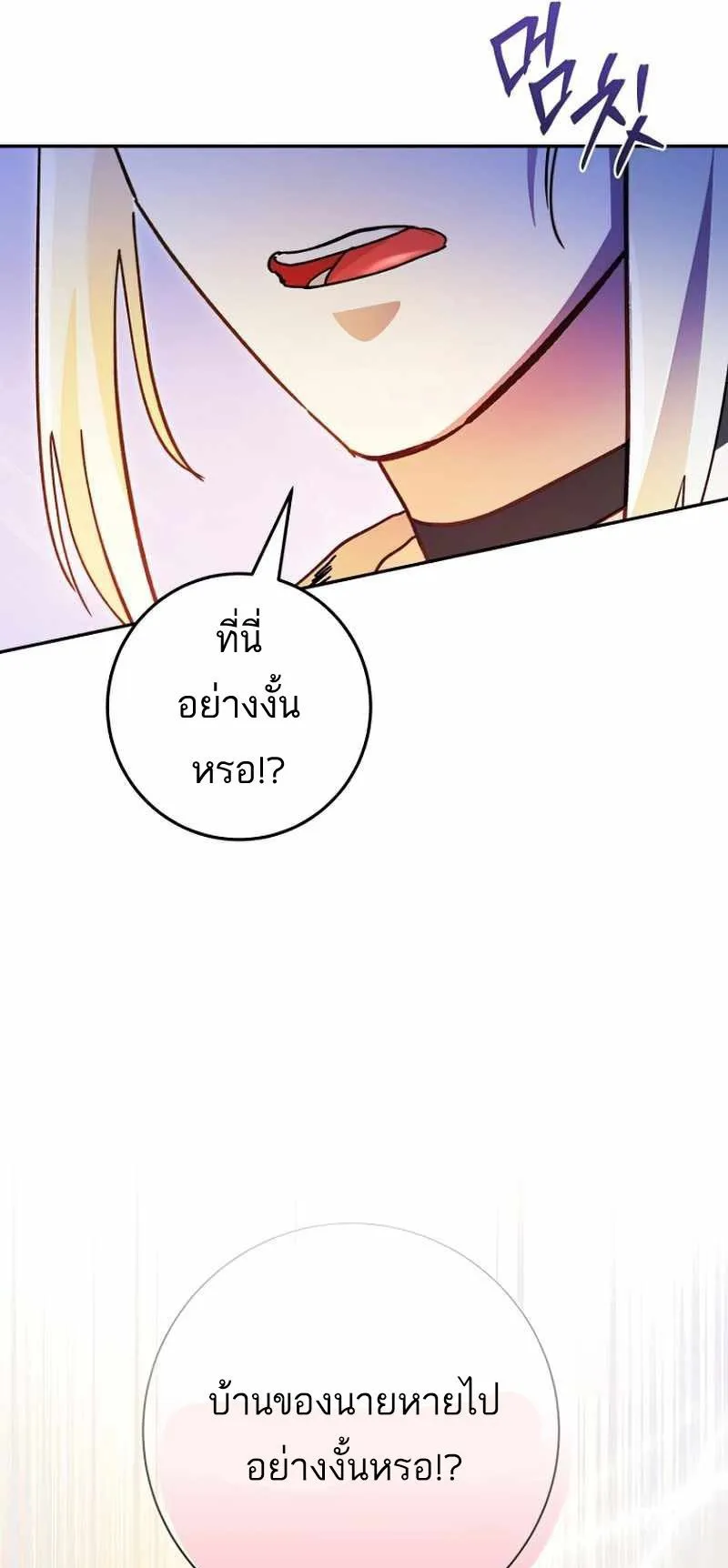 I Became a Civil Servant in a Magical World ตอนที่ 12 หน้า 8