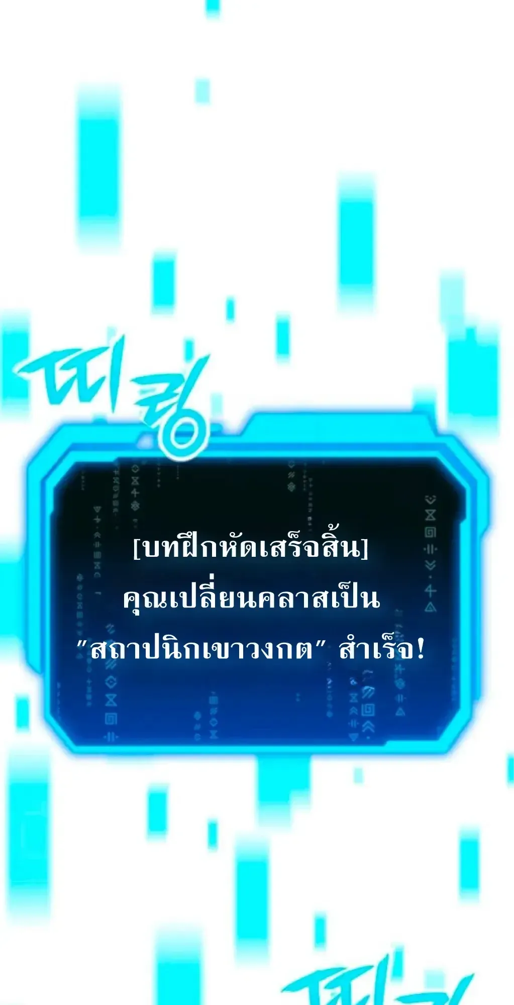 Nation-Class Dungeon Architect ตอนที่ 2 หน้า 83