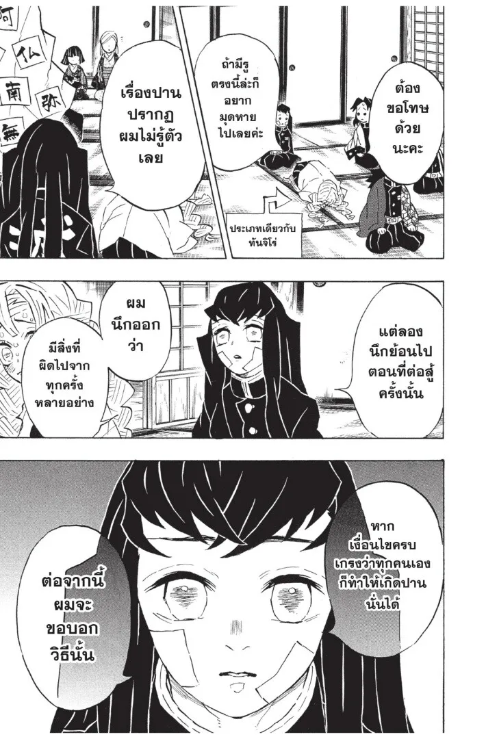 Kimetsu no yaiba ตอนที่ 125 หน้า 85