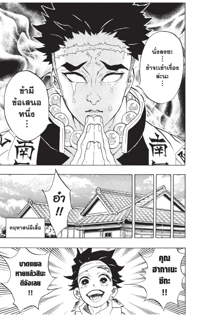 Kimetsu no yaiba ตอนที่ 125 หน้า 97