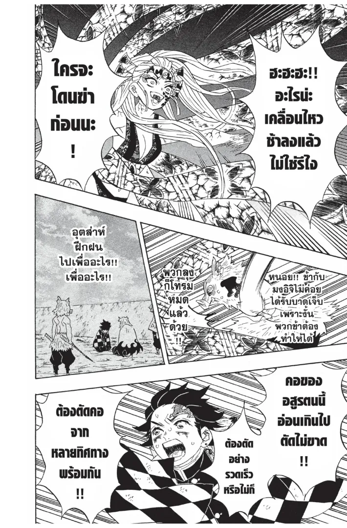Kimetsu no yaiba ตอนที่ 91 หน้า 12