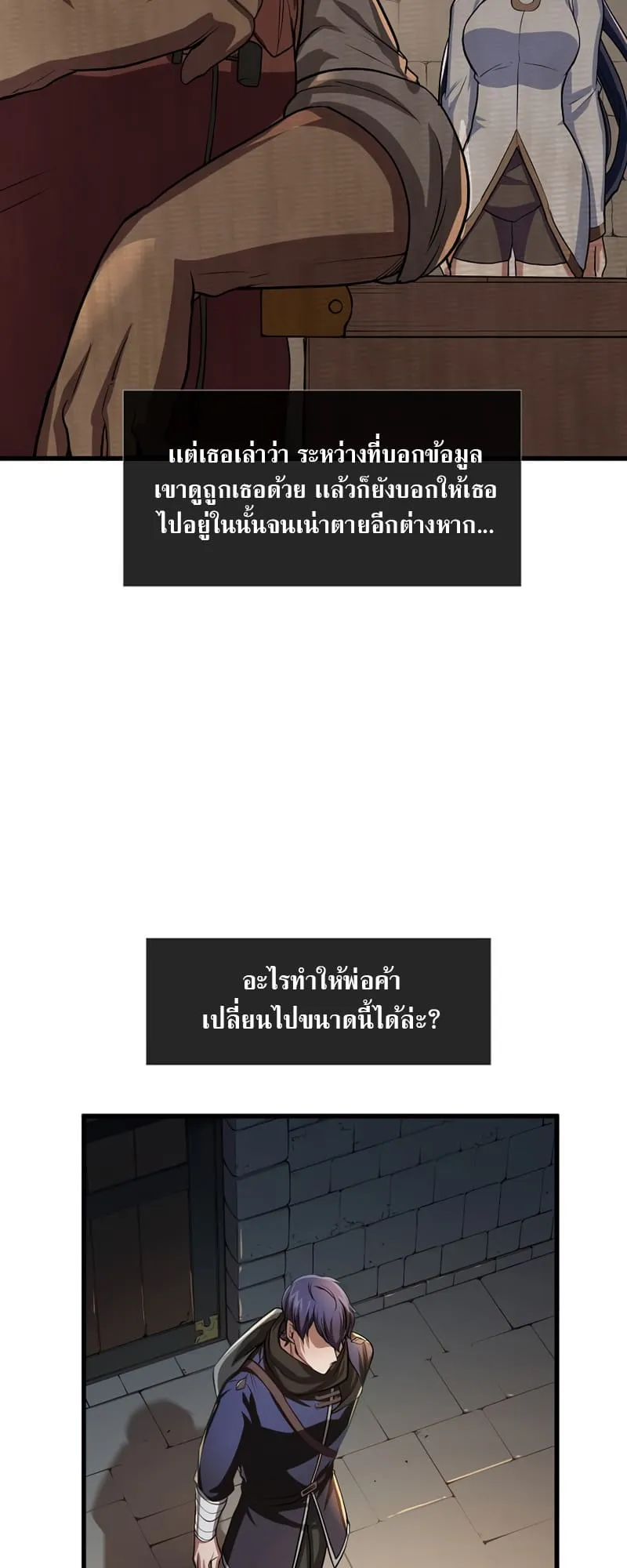 Level Up with Skills ตอนที่ 7 หน้า 38
