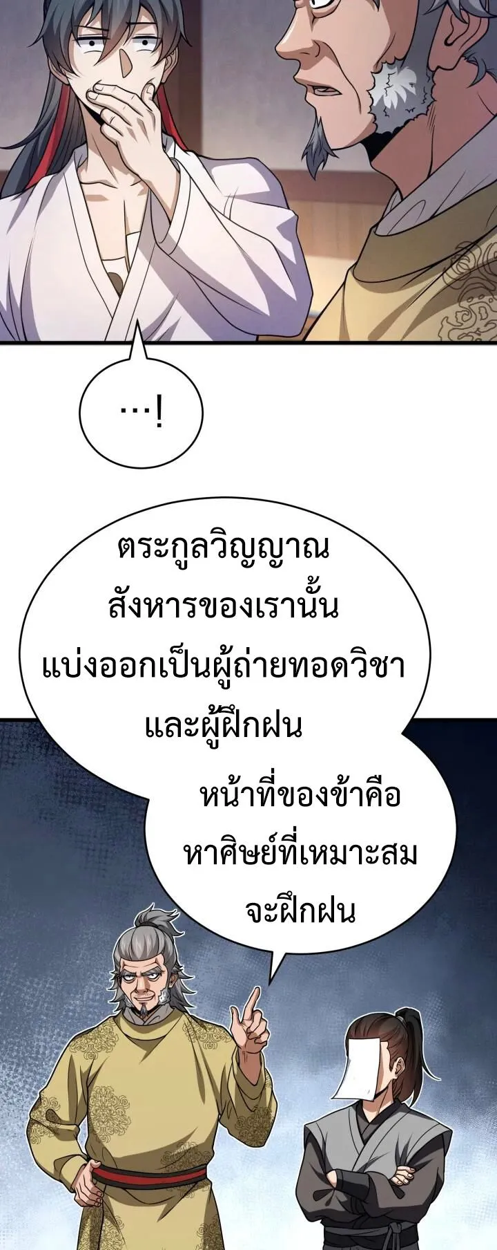 Reincarnation of the Martial God ตอนที่ 3 หน้า 45