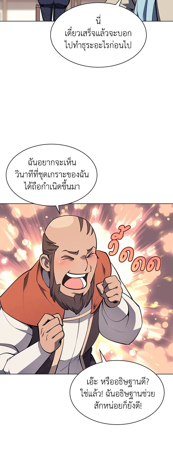 Overgeared ตอนที่ 80 หน้า 16