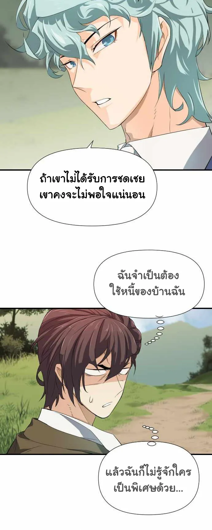 The Greatest Estate Developer ตอนที่ 1 หน้า 75