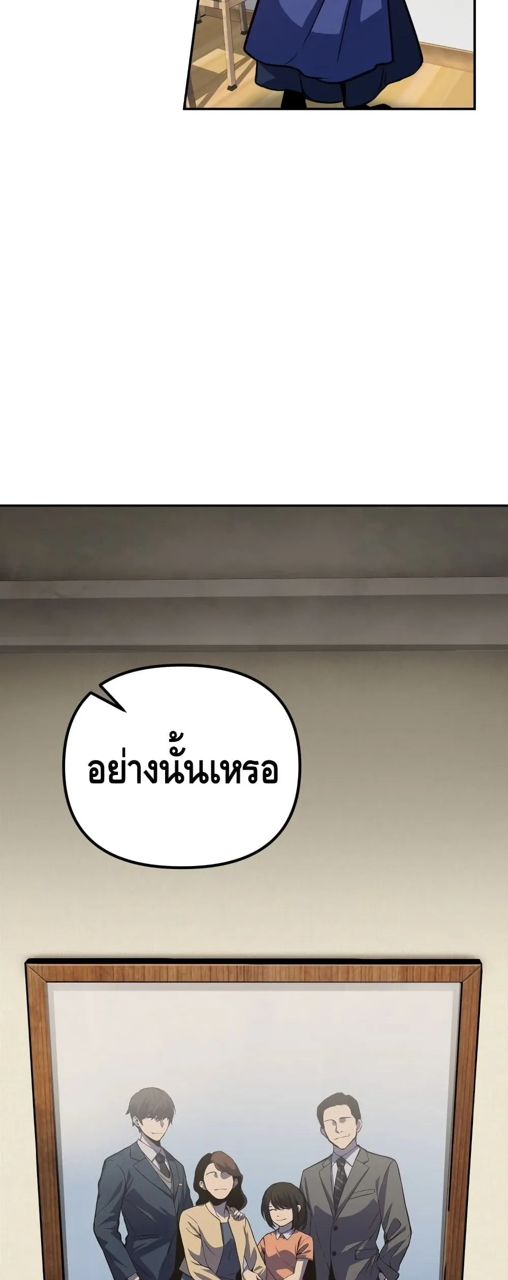 Maxed Out Leveling ตอนที่ 3 หน้า 47